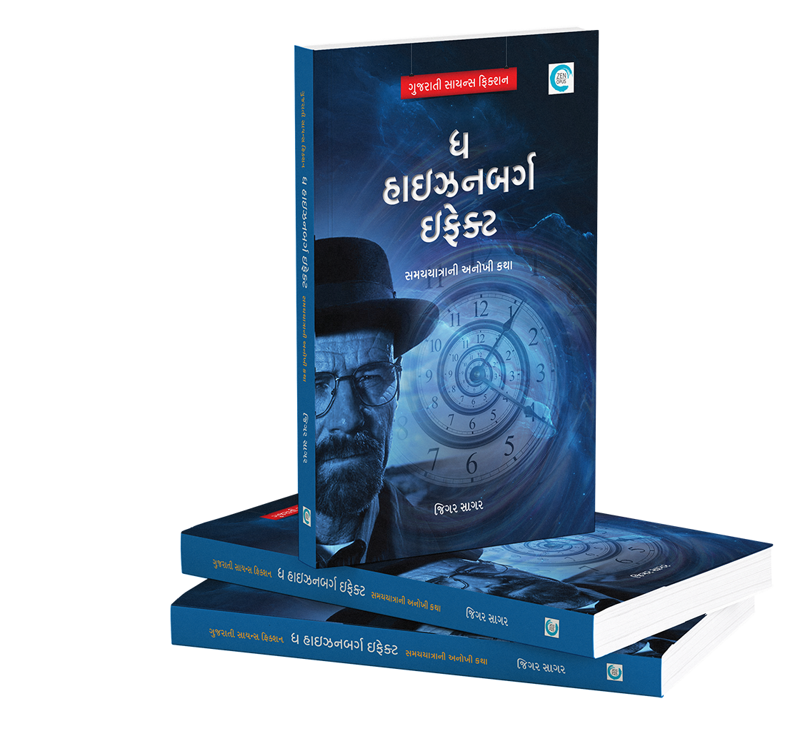 ધ હાઇઝનબર્ગ ઇફેક્ટ